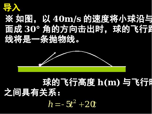 初三上册数学26.2用函数观点看一元二次方程第2页