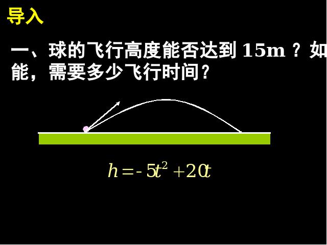 初三上册数学26.2用函数观点看一元二次方程第3页