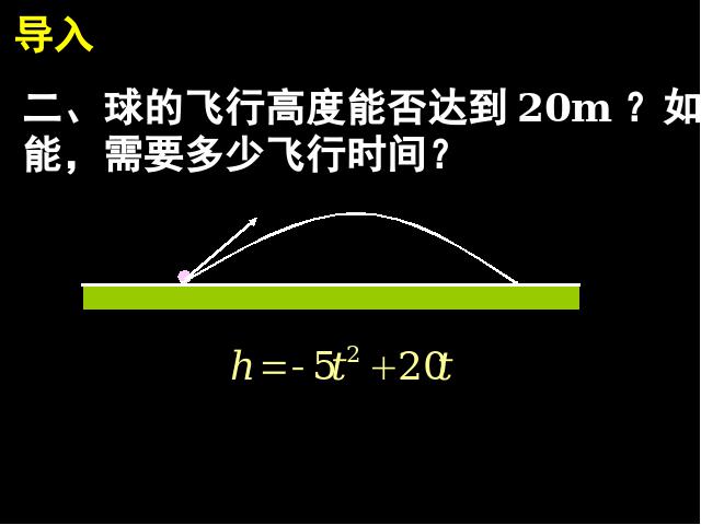 初三上册数学26.2用函数观点看一元二次方程第4页