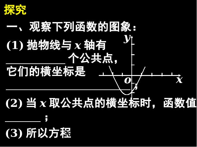 初三上册数学26.2用函数观点看一元二次方程第8页