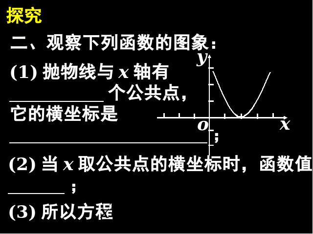 初三上册数学26.2用函数观点看一元二次方程第9页