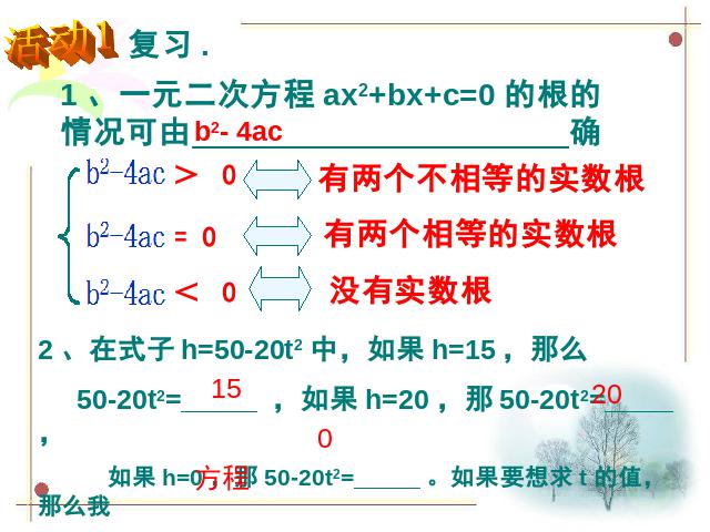 初三上册数学《26.2用函数观点看一元二次方程》第4页