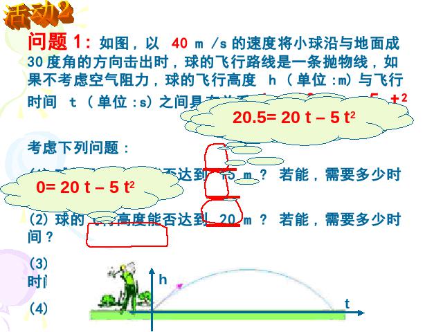 初三上册数学《26.2用函数观点看一元二次方程》第5页