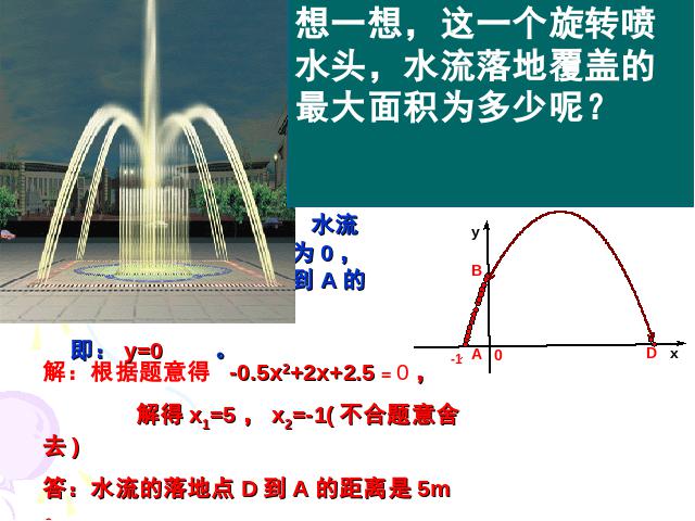 初三上册数学《26.2用函数观点看一元二次方程》第8页