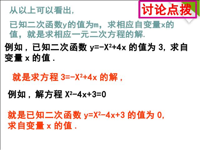 初三上册数学数学教研课ppt22.2二次函数与一元二次方程课件第10页