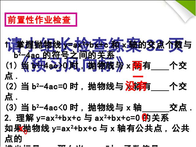 初三上册数学数学教研课ppt22.2二次函数与一元二次方程课件第2页