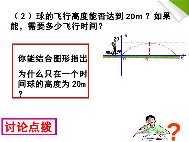 初三上册数学数学教研课ppt22.2二次函数与一元二次方程课件第7页