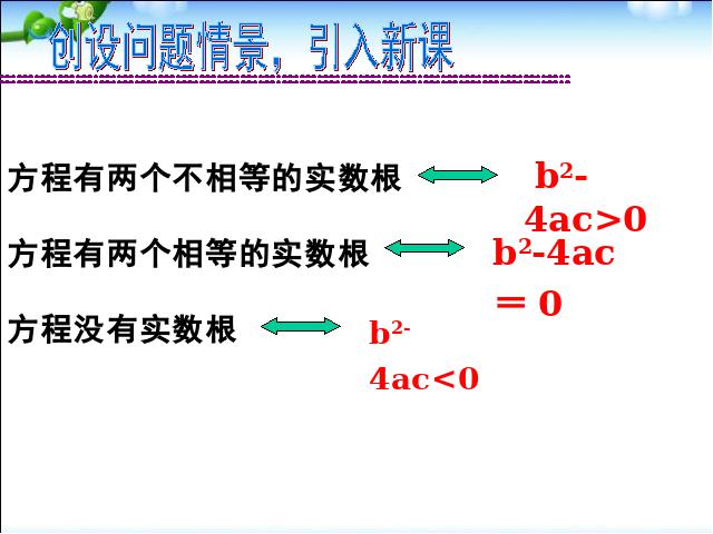 初三上册数学《26.2用函数观点看一元二次方程》第2页