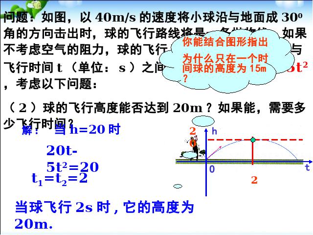 初三上册数学《26.2用函数观点看一元二次方程》第5页