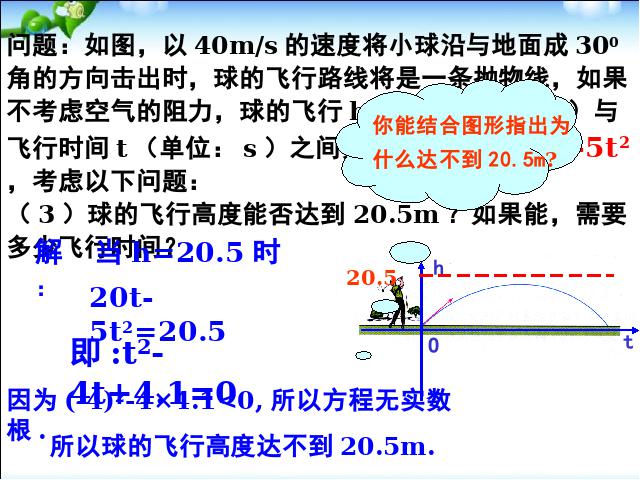 初三上册数学《26.2用函数观点看一元二次方程》第6页