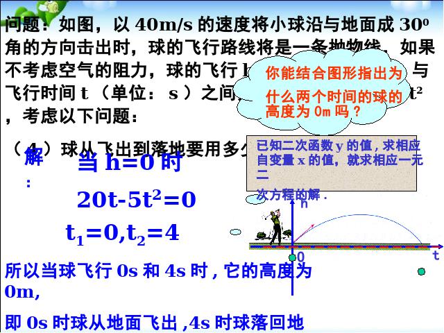 初三上册数学《26.2用函数观点看一元二次方程》第7页