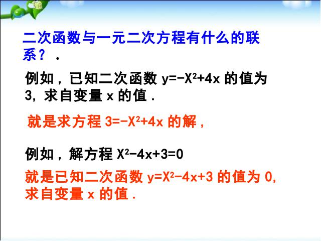 初三上册数学《26.2用函数观点看一元二次方程》第8页