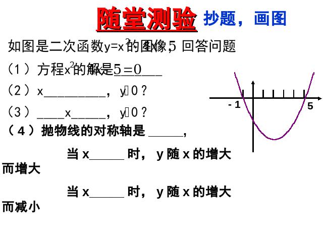 初三上册数学课件22.2二次函数与一元二次方程原创ppt（数学）第8页