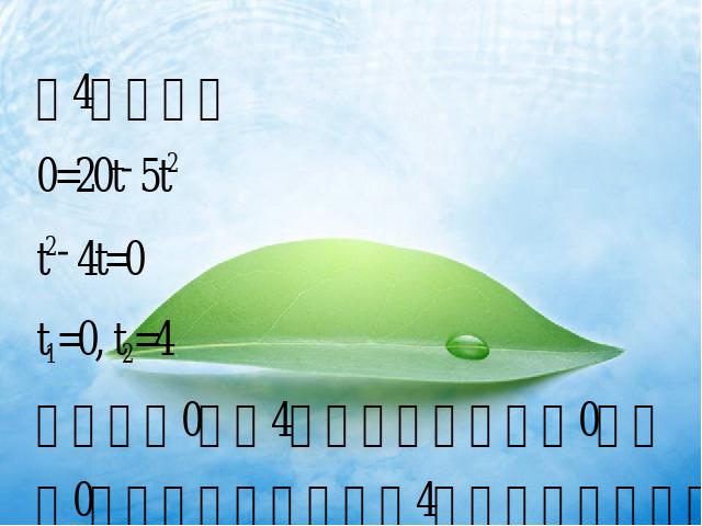 初三上册数学《26.2用函数观点看一元二次方程》下载第10页