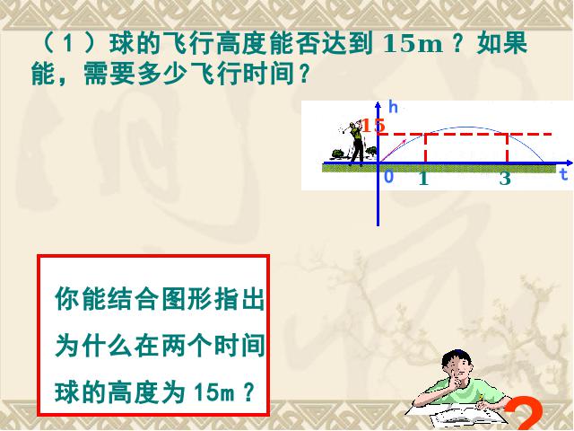 初三上册数学《26.2用函数观点看一元二次方程》下载第3页