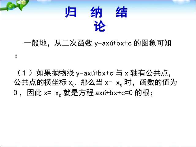 初三上册数学22.2二次函数与一元二次方程PPT教学自制课件(数学)第6页