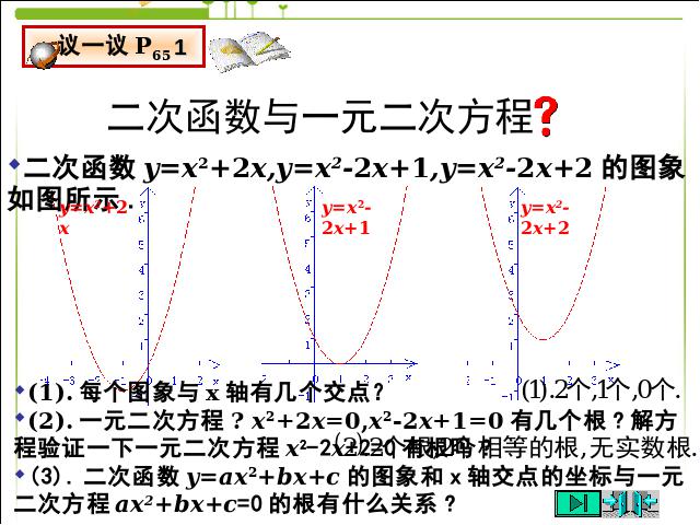 初三上册数学数学22.2二次函数与一元二次方程ppt原创课件（）第4页