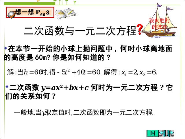 初三上册数学数学22.2二次函数与一元二次方程ppt原创课件（）第7页