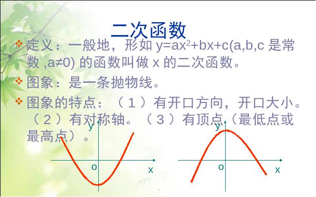 初三上册数学数学22.2二次函数与一元二次方程精品第3页