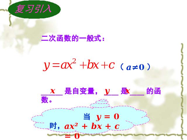 初三上册数学22.2二次函数与一元二次方程ppt比赛获奖教学课件第2页