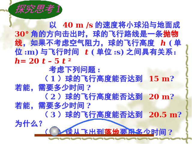 初三上册数学22.2二次函数与一元二次方程ppt比赛获奖教学课件第4页