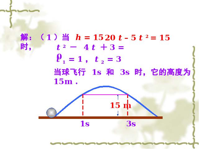 初三上册数学22.2二次函数与一元二次方程ppt比赛获奖教学课件第5页