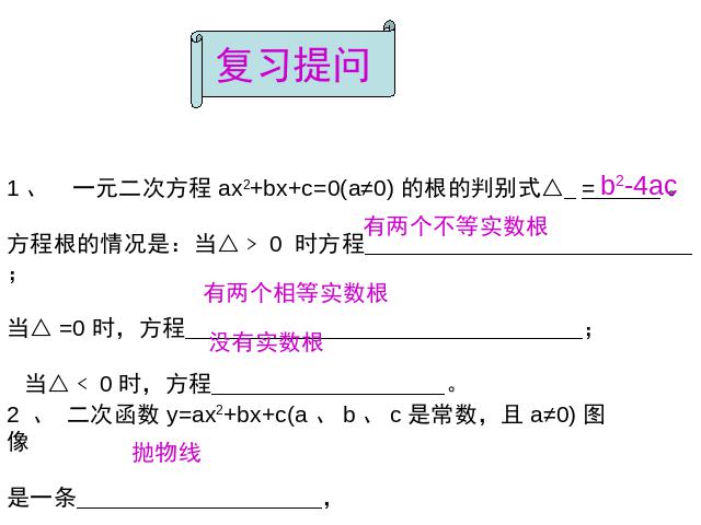 初三上册数学22.2二次函数与一元二次方程优秀获奖第2页