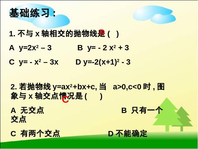 初三上册数学《26.2用函数观点看一元二次方程》第7页