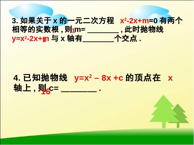 初三上册数学《26.2用函数观点看一元二次方程》第8页