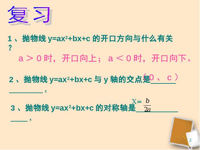 初三上册数学《26.2用函数观点看一元二次方程》第2页