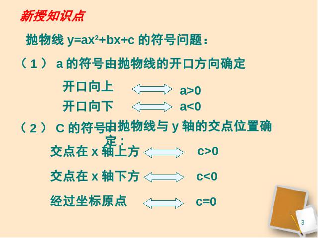 初三上册数学《26.2用函数观点看一元二次方程》第3页