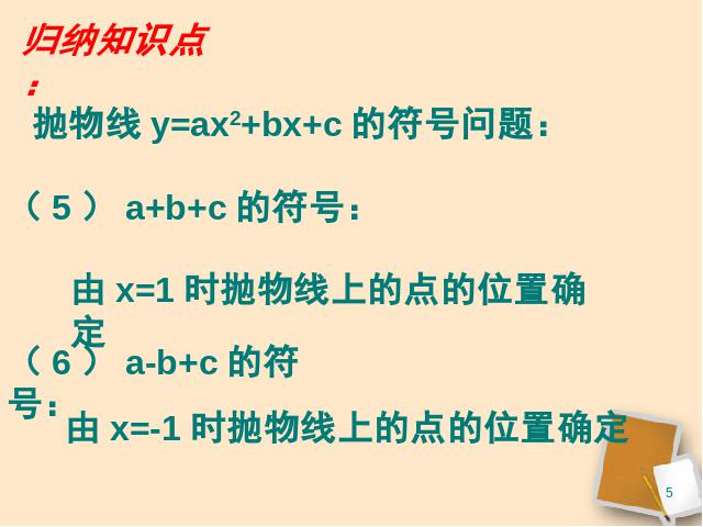 初三上册数学《26.2用函数观点看一元二次方程》第5页