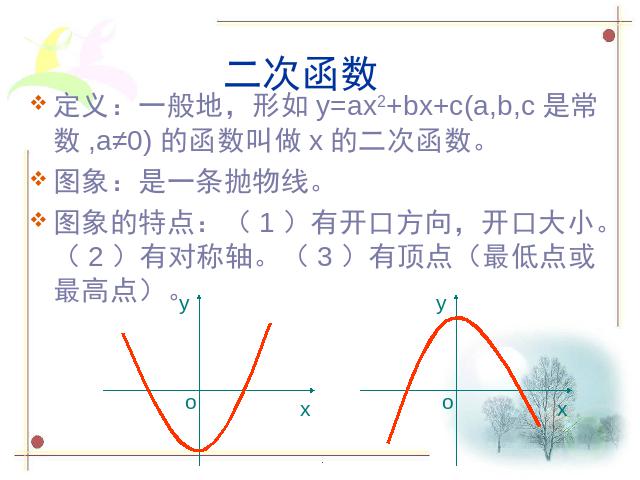 初三上册数学ppt《26.2用函数观点看一元二次方程》课件第3页