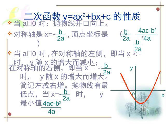 初三上册数学ppt《26.2用函数观点看一元二次方程》课件第7页