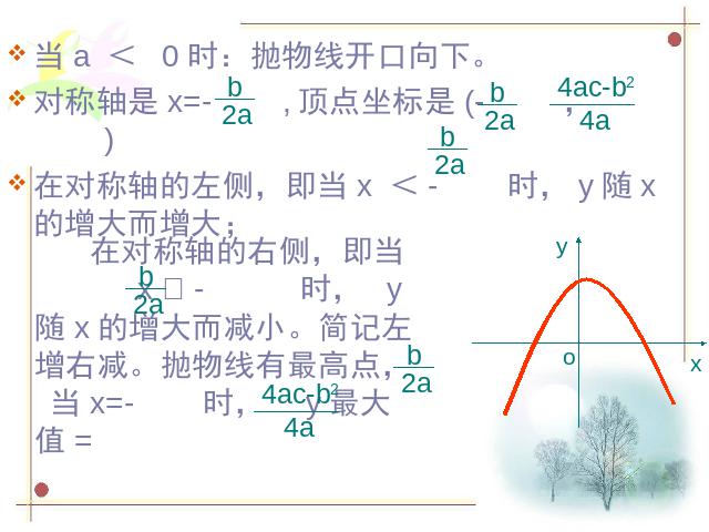 初三上册数学ppt《26.2用函数观点看一元二次方程》课件第8页