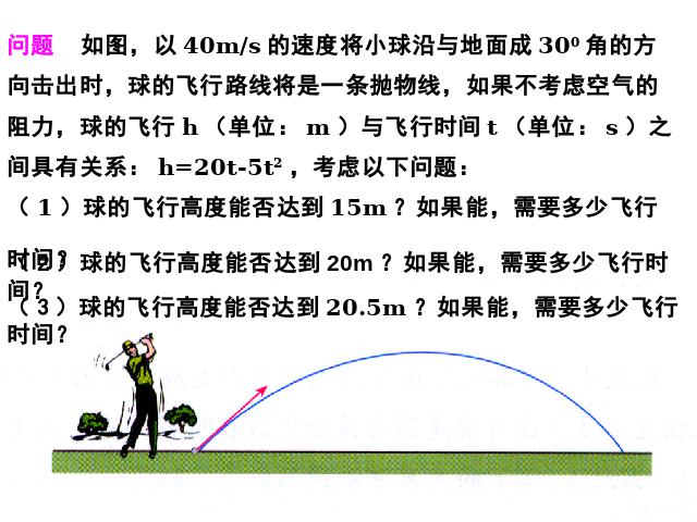 初三上册数学数学22.2二次函数与一元二次方程上课下载第5页