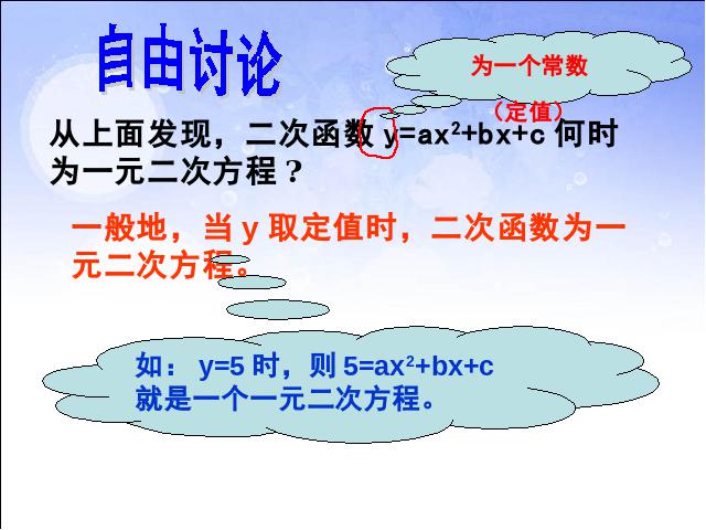 初三上册数学数学公开课ppt22.2二次函数与一元二次方程课件第8页