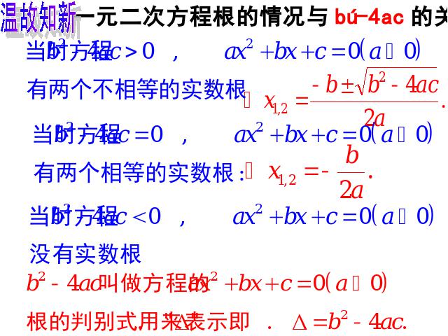 初三上册数学《26.2用函数观点看一元二次方程》ppt课件下载第2页