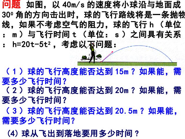 初三上册数学《26.2用函数观点看一元二次方程》ppt课件下载第3页