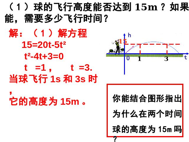 初三上册数学《26.2用函数观点看一元二次方程》ppt课件下载第4页