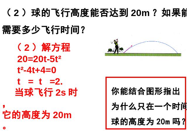 初三上册数学《26.2用函数观点看一元二次方程》ppt课件下载第5页