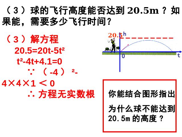 初三上册数学《26.2用函数观点看一元二次方程》ppt课件下载第6页