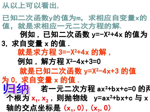 初三上册数学《26.2用函数观点看一元二次方程》ppt课件下载第8页