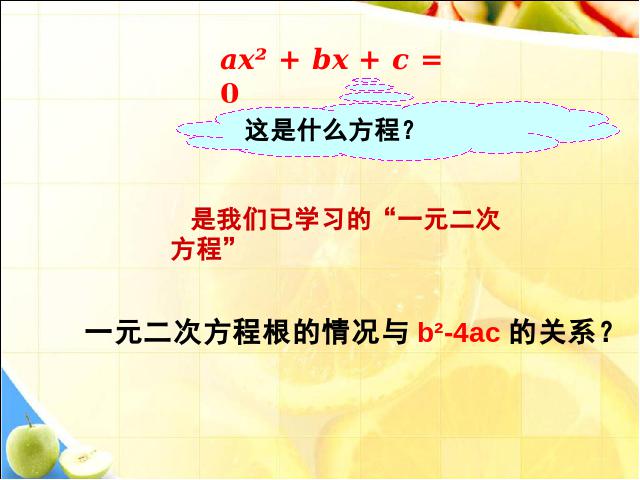 初三上册数学数学22.2二次函数与一元二次方程优秀获奖第3页