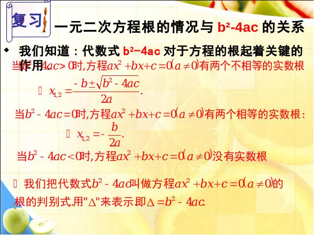 初三上册数学数学22.2二次函数与一元二次方程优秀获奖第4页