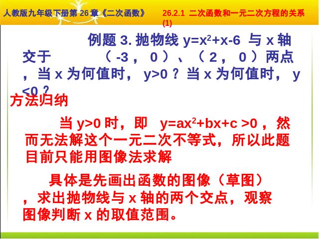 初三上册数学用函数观点看一元二次方程数学第10页