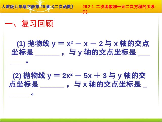 初三上册数学用函数观点看一元二次方程数学第2页