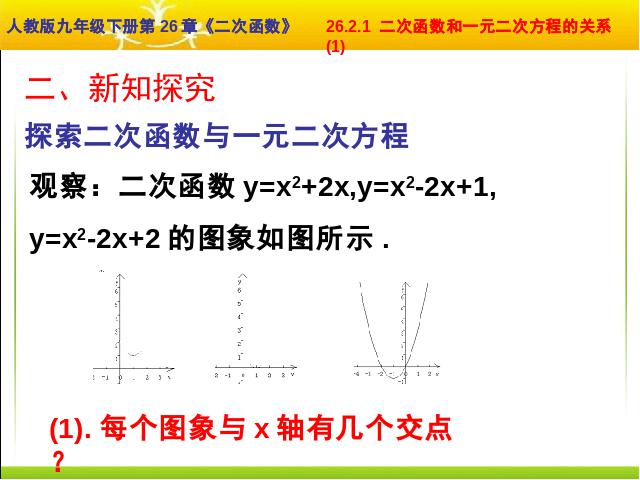 初三上册数学用函数观点看一元二次方程数学第3页