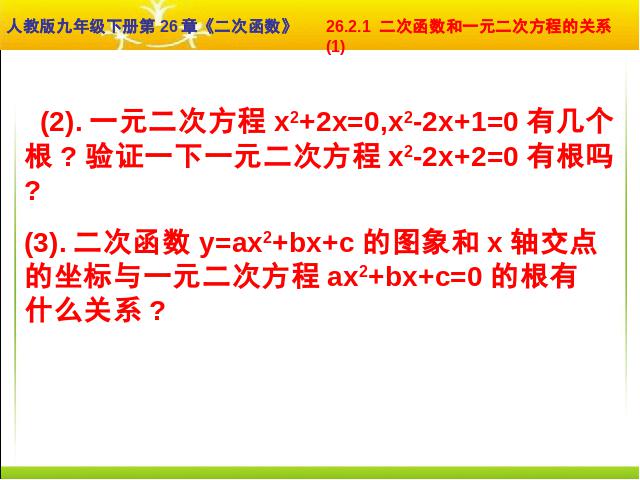 初三上册数学用函数观点看一元二次方程数学第4页