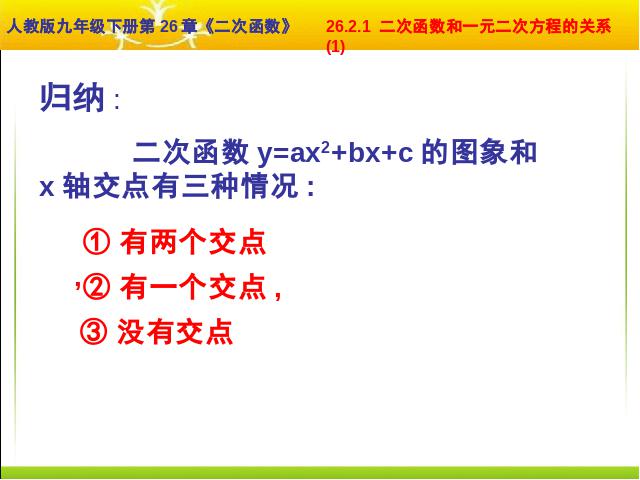 初三上册数学用函数观点看一元二次方程数学第5页